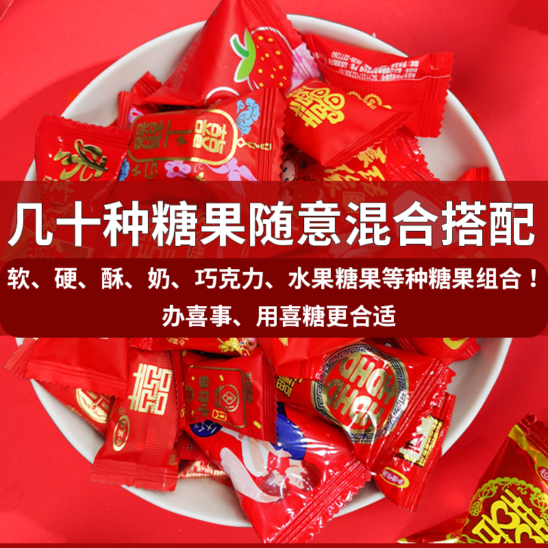 全红喜糖果混合口味过新年零食