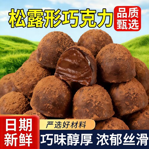 松露巧克力独立装整箱批发喜糖