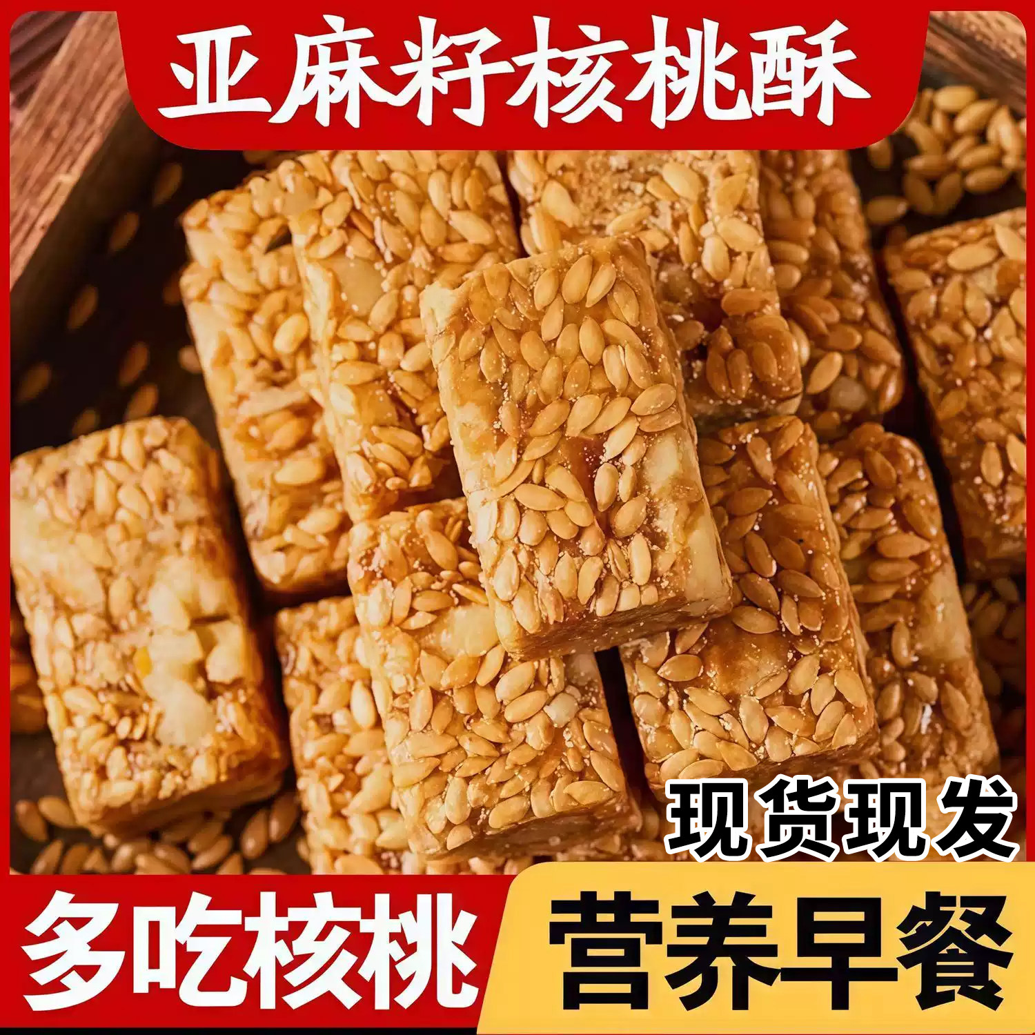 亚麻籽核桃酥独立小包装办公室散装批发休闲零食品老式传统糕点心