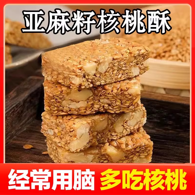 亚麻籽核桃酥黑芝麻坚果酥糕点