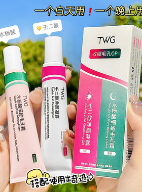 DD水杨酸壬二酸凝胶15%净颜质百分之15任二酸细致毛孔霜补水保湿