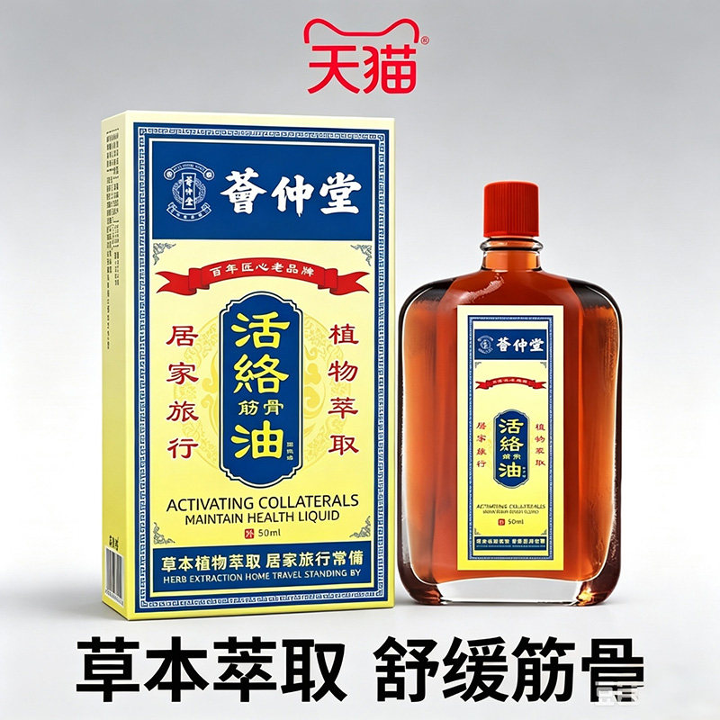 2瓶活络油外用舒筋缓解消肿止痛活络油