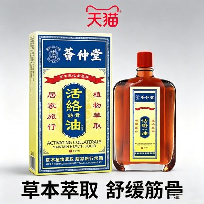 2瓶活络油外用舒筋缓解消肿止痛活络油