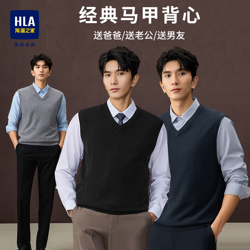 海澜之家轻商务柔软针织背心男