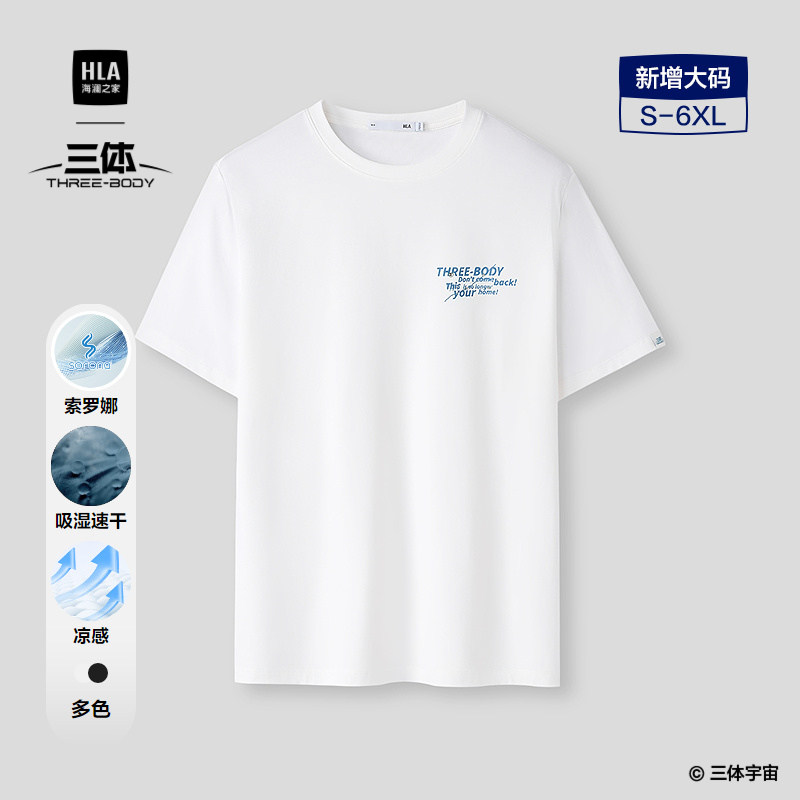 海澜之家三体联名系列短袖T恤男