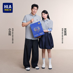 HLA/海澜之家小沈阳父女同款短袖POLO衫26春夏新凉感防晒上衣男女