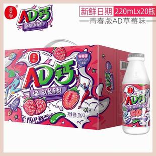 青春版 吾尚国潮包装 AD钙奶220ml 20瓶草莓味礼盒