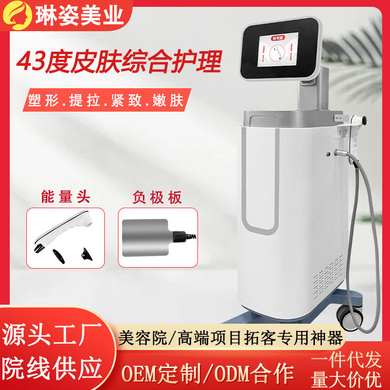 43&deg;C水冷时光梭美颜仪眼部脸部紧致抗皱重塑童颜一机两用美容仪
