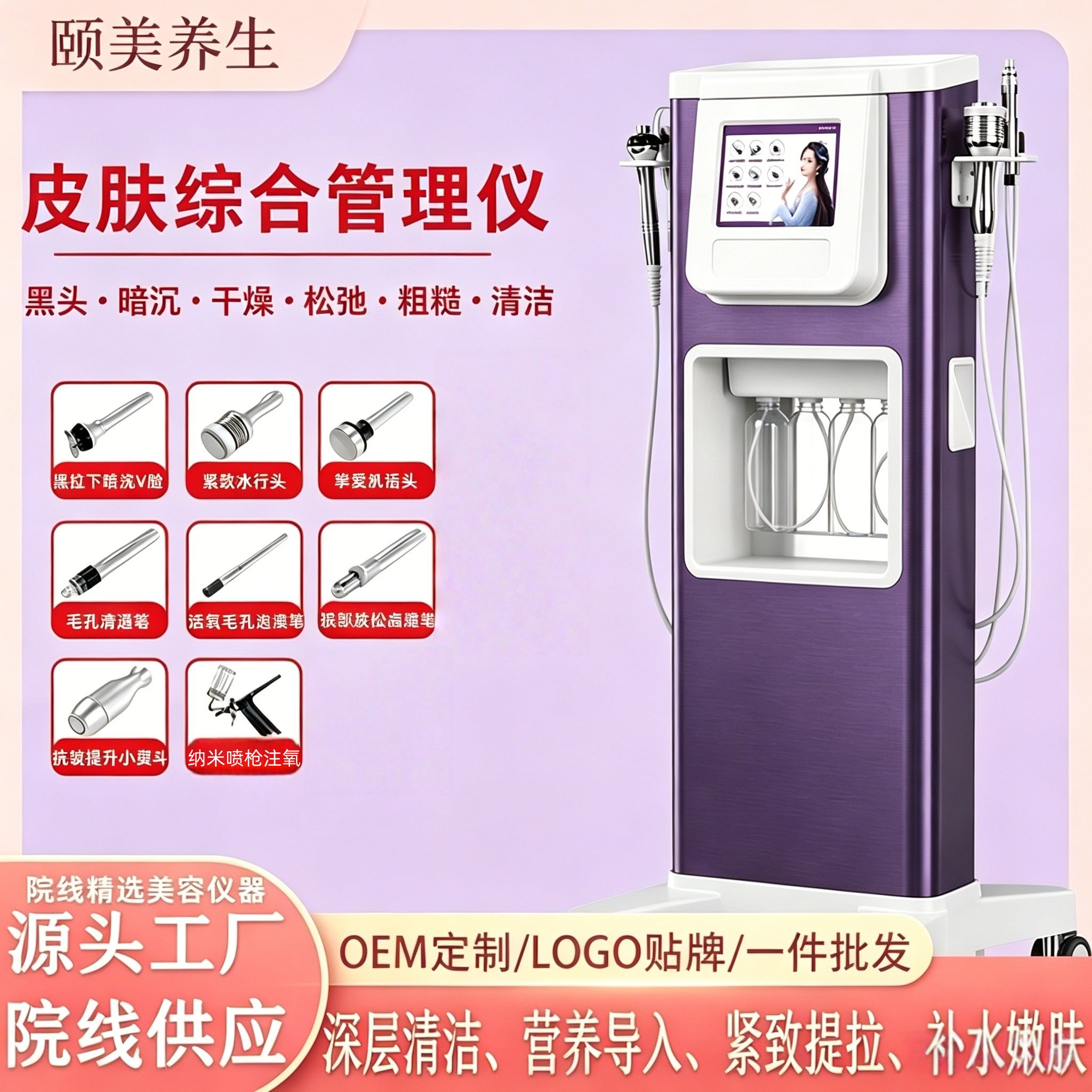 古芙娜商用皮肤管理美容仪提拉