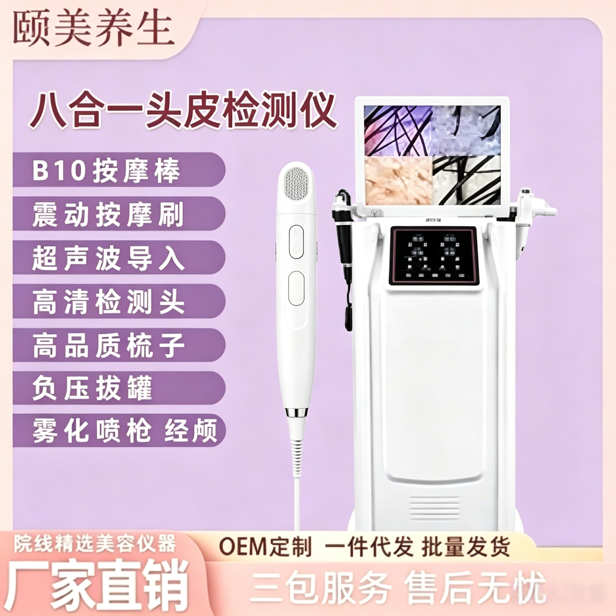 古芙娜头皮检测防脱养发仪