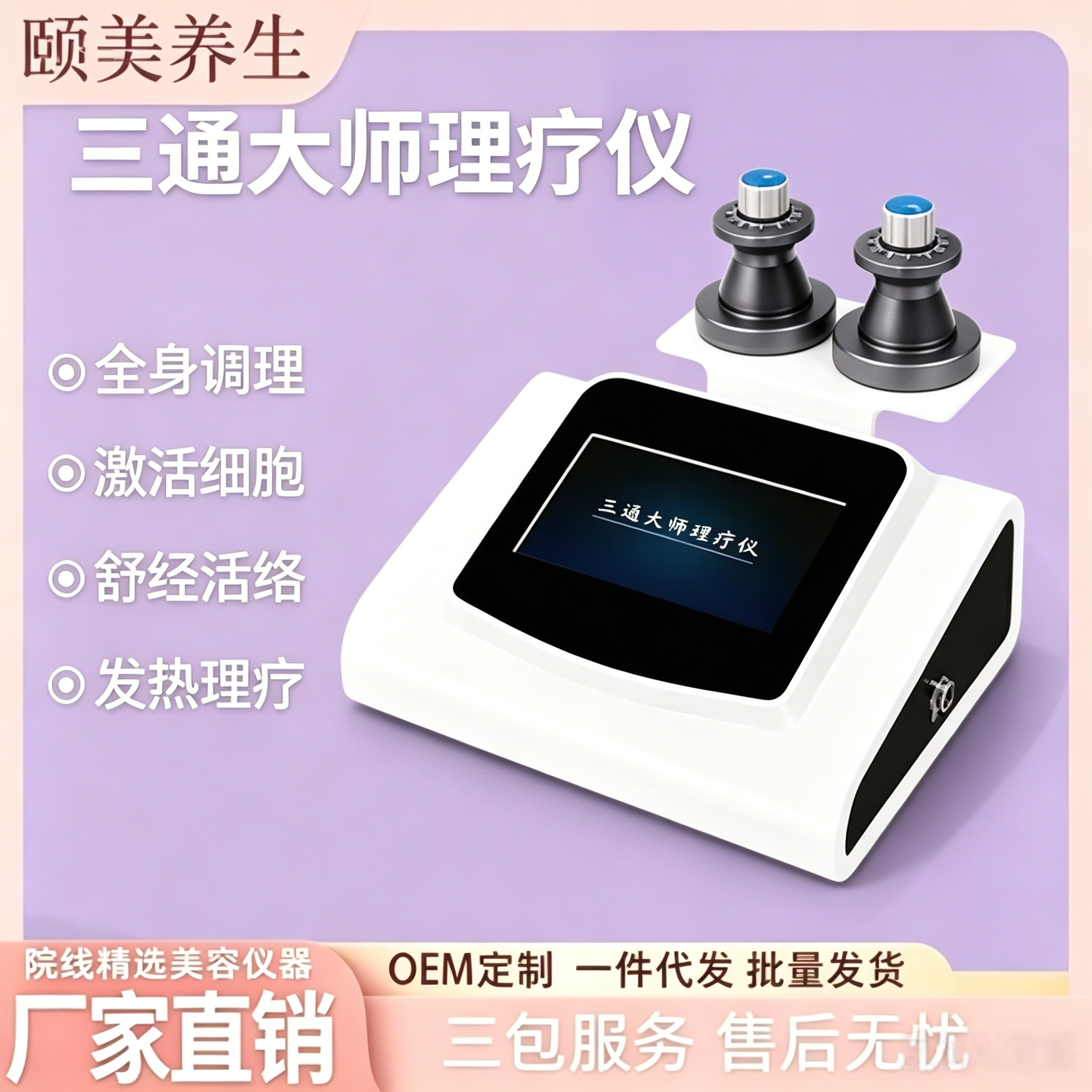 三通大师DDS经络疏通按摩仪