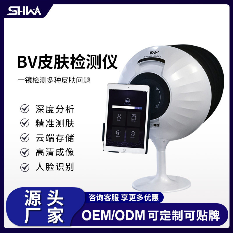 BV毕薇美测MC680VISIA摩玑皮肤检测仪器智能皮肤管理分析仪美容院