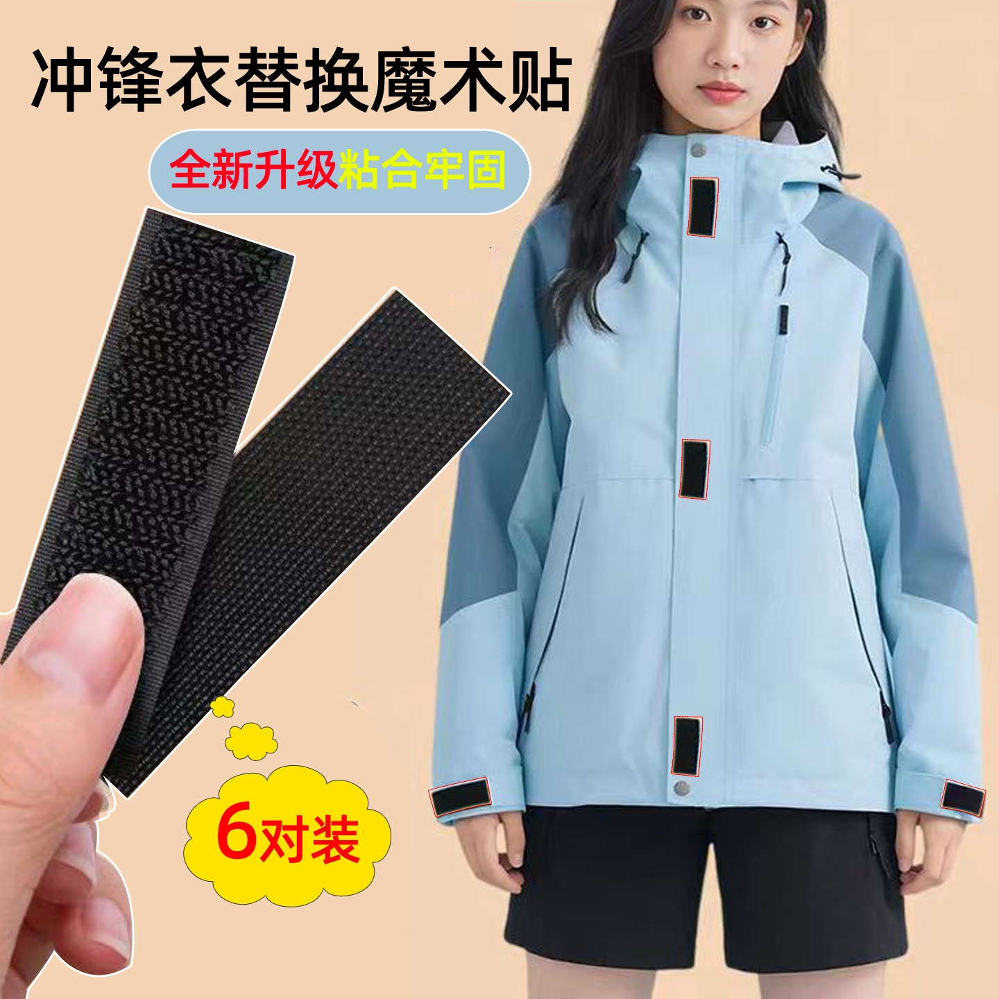 冲锋衣替换魔术贴袖口调节扣子
