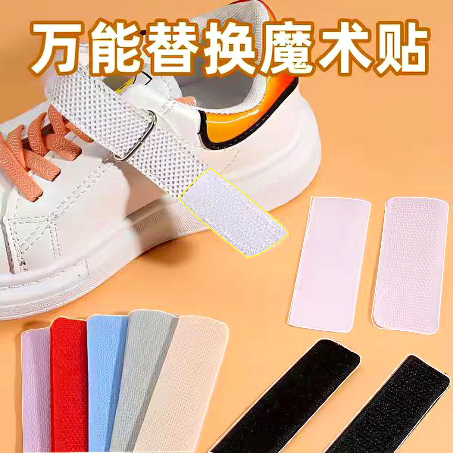 替换魔术贴鞋扣强粘多用途粘扣