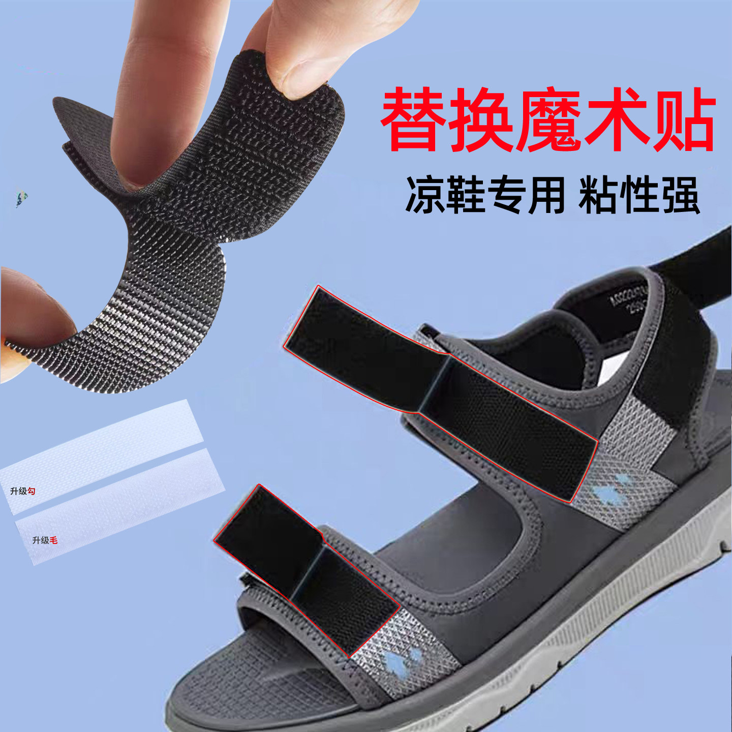 魔术贴凉鞋替换粘贴儿童鞋扣