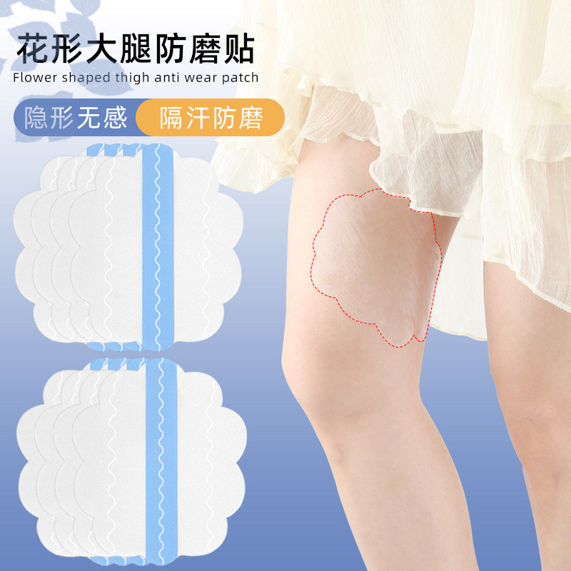 大腿内侧防磨贴夏季隔汗贴