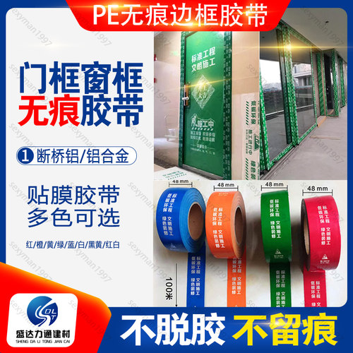无痕窗框门边胶带厂家直销