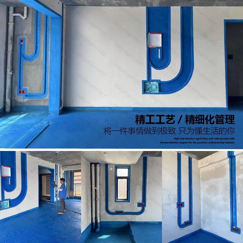 蓝色精工工艺墙固地固界面剂