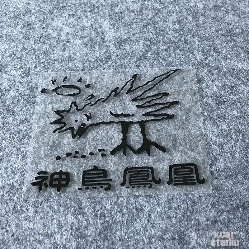 唐伯虎点秋香之神鸟凤凰小鸡吃米图头上加个光圈汽车贴纸搞笑贴
