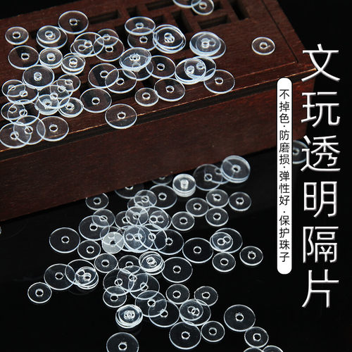 文玩透明硅胶超薄隔片隔珠配件