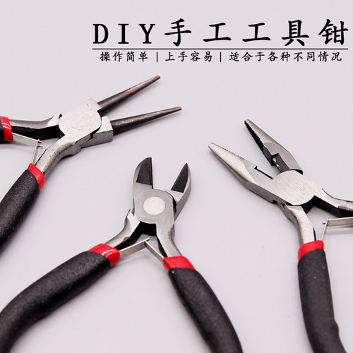 迷你文玩圆嘴尖嘴斜嘴钳子工具