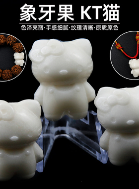 象牙果HLKT猫吊坠挂坠雕刻隔珠文玩金刚星月手串菩提配饰diy饰品