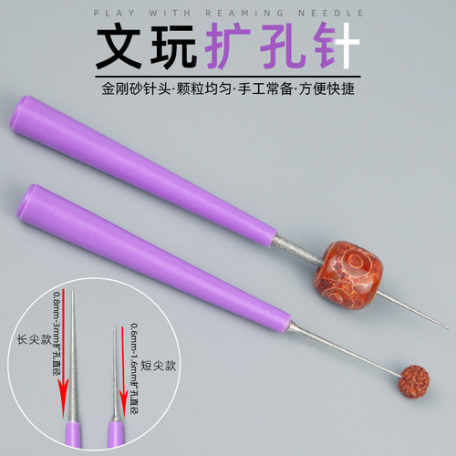 文玩扩孔针手工手动工具