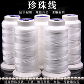 珍珠白色超细耐磨穿项链 专用线穿手链细线串珠线手工文玩线绳子