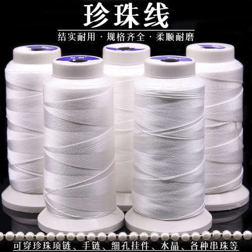 超细耐磨穿珍珠项链的专用线
