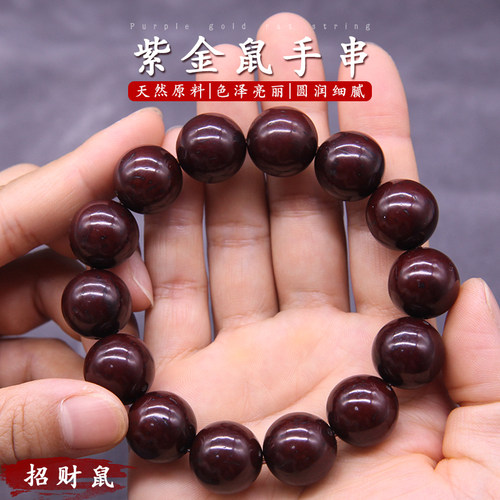 招财紫金鼠圆珠手串菩提子正圆