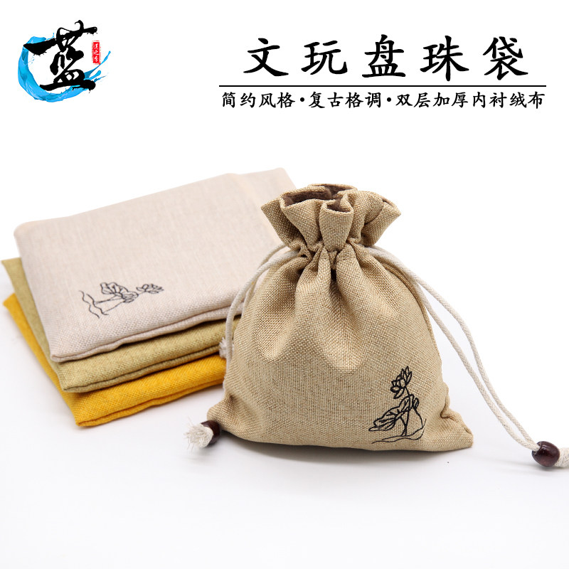 文玩棉麻袋子把玩星月菩提盘玩袋紫檀佛珠手串包浆盘珠袋收纳抛光