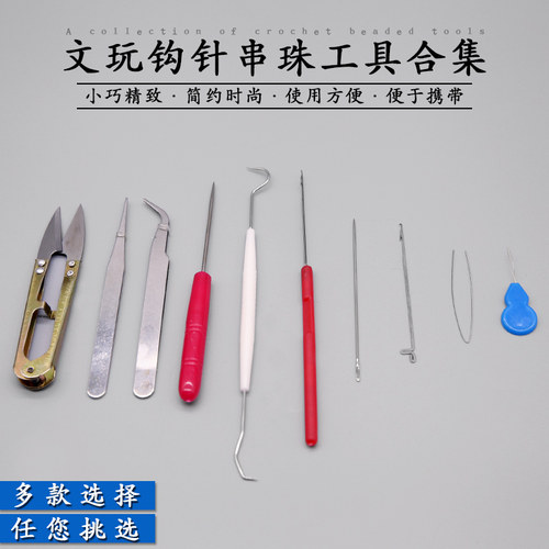 文玩工具小号钩针星月线材