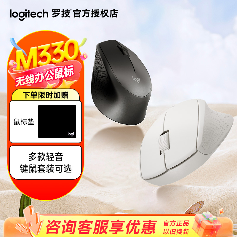 罗技M330无线鼠标静音便携升级版