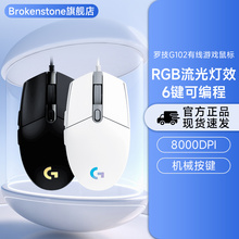 罗技g102二代有线鼠标电竞游戏专用csgo吃鸡压枪宏电脑滑鼠外设