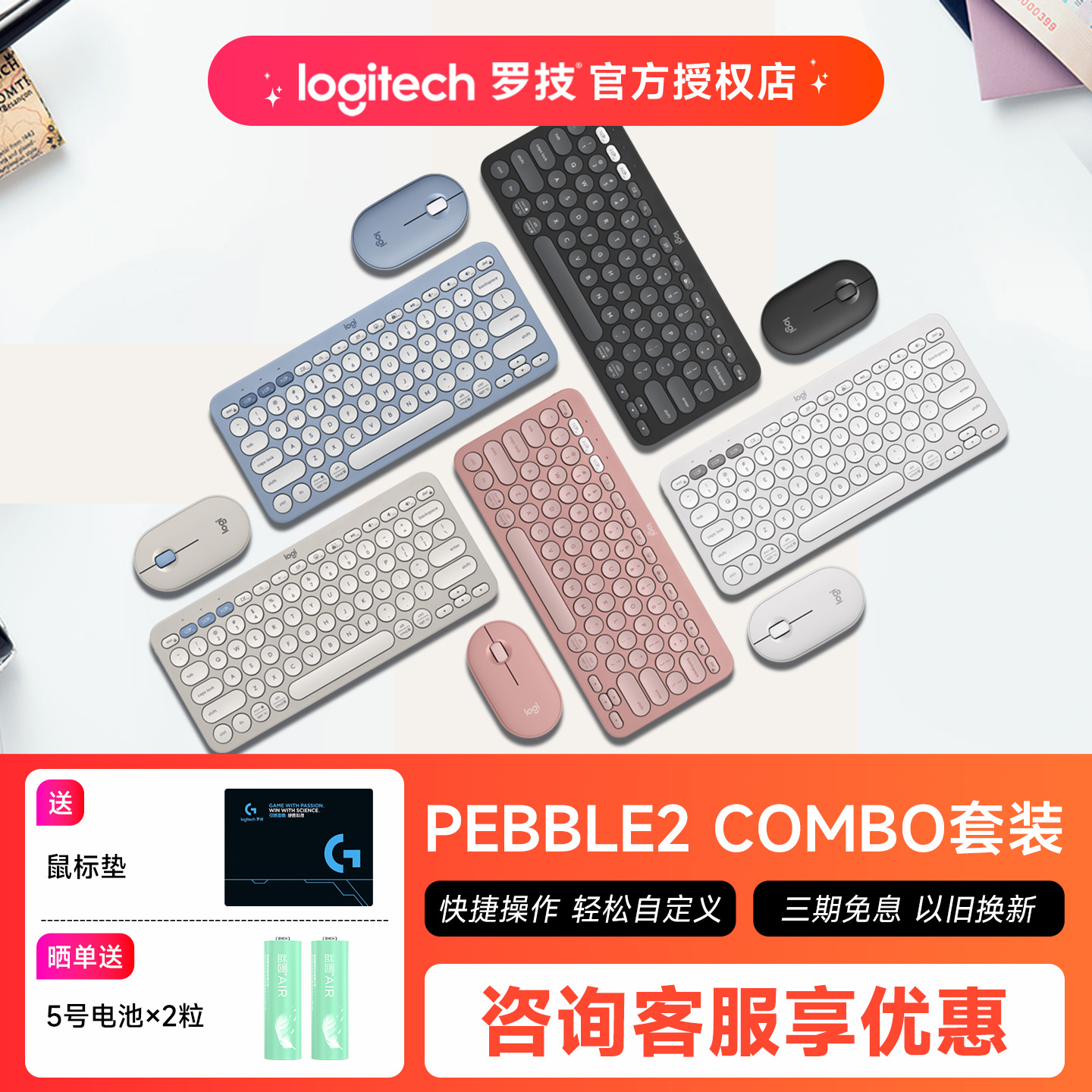 罗技PEBBLE2COMBO键鼠套装