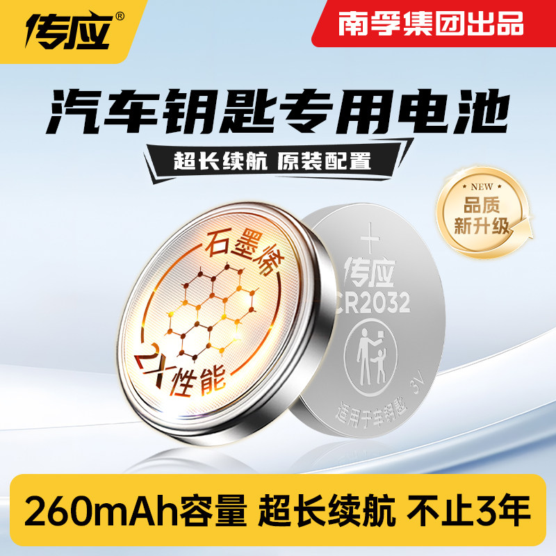 南孚汽车钥匙纽扣电池适用于奥迪宝马奔驰福特荣威马自达比亚迪传祺雪