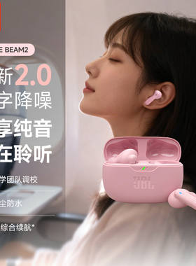 【国行正品】JBL WAVE BEAM2无线蓝牙耳机主动降噪运动通话入耳式