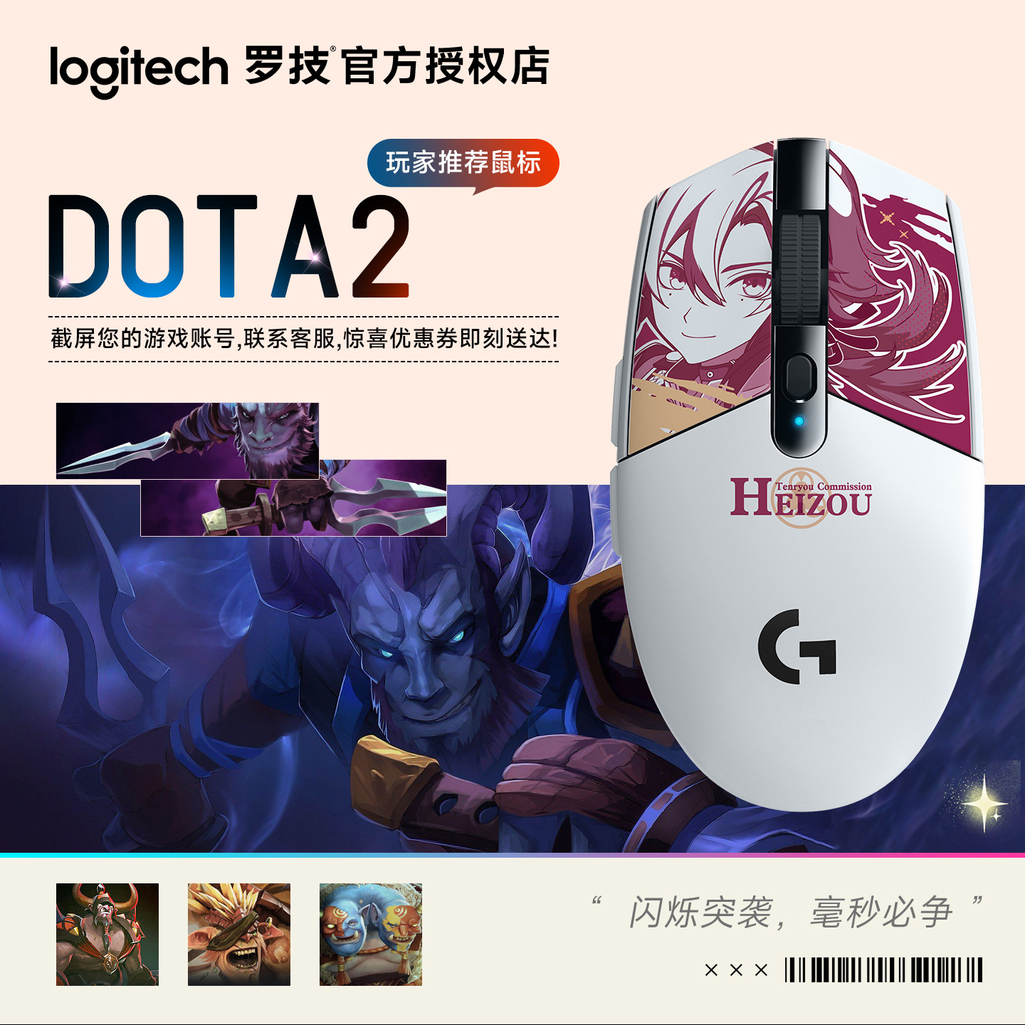 适用于DOTA2鼠标罗技G304原神联名限定款平藏早柚托马无线鼠