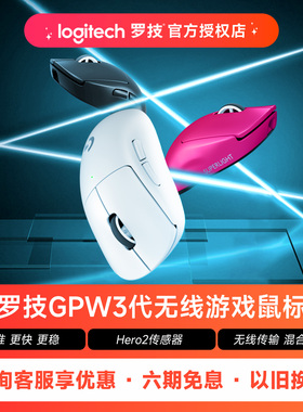 罗技GPW三代鼠标无线双模狗屁王3可充电电竞鼠标游戏专用