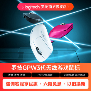 罗技GPW三代鼠标无线双模狗屁王3可充电电竞鼠标游戏专用