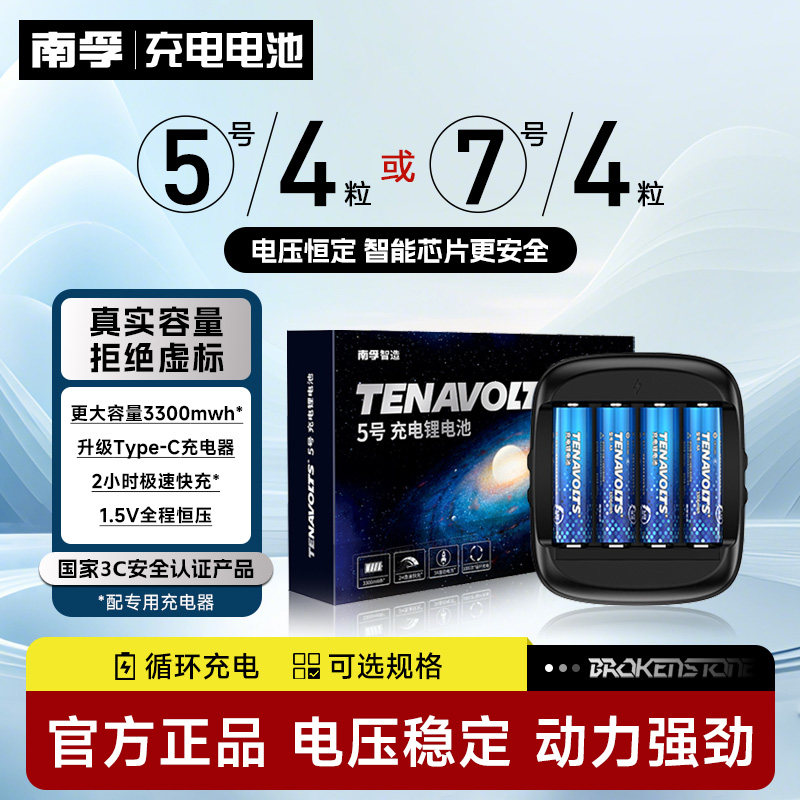 南孚充电电池5号7号1.5V可充电锂电池话筒儿童玩具游戏手柄吸奶器