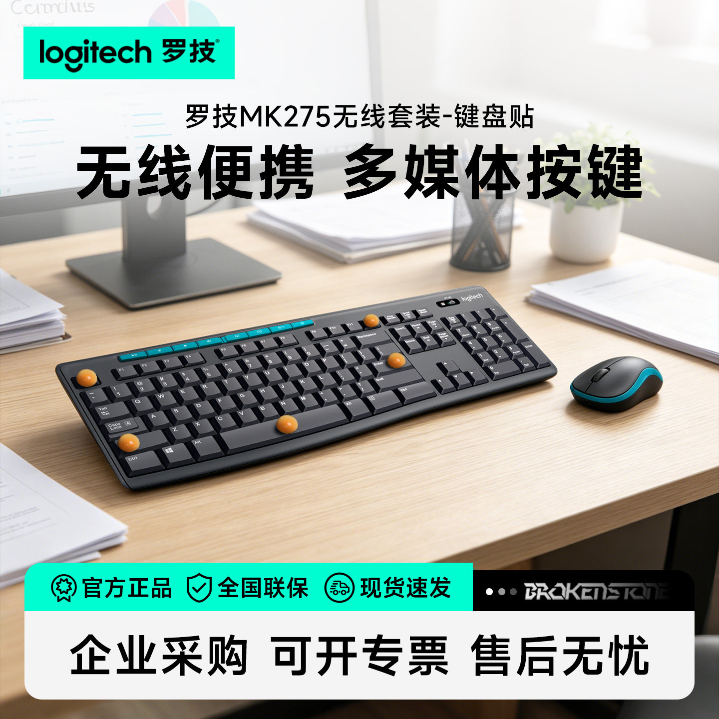 罗技MK275无线键盘鼠标套装2.4G办公家用电脑笔记本键鼠套装个性