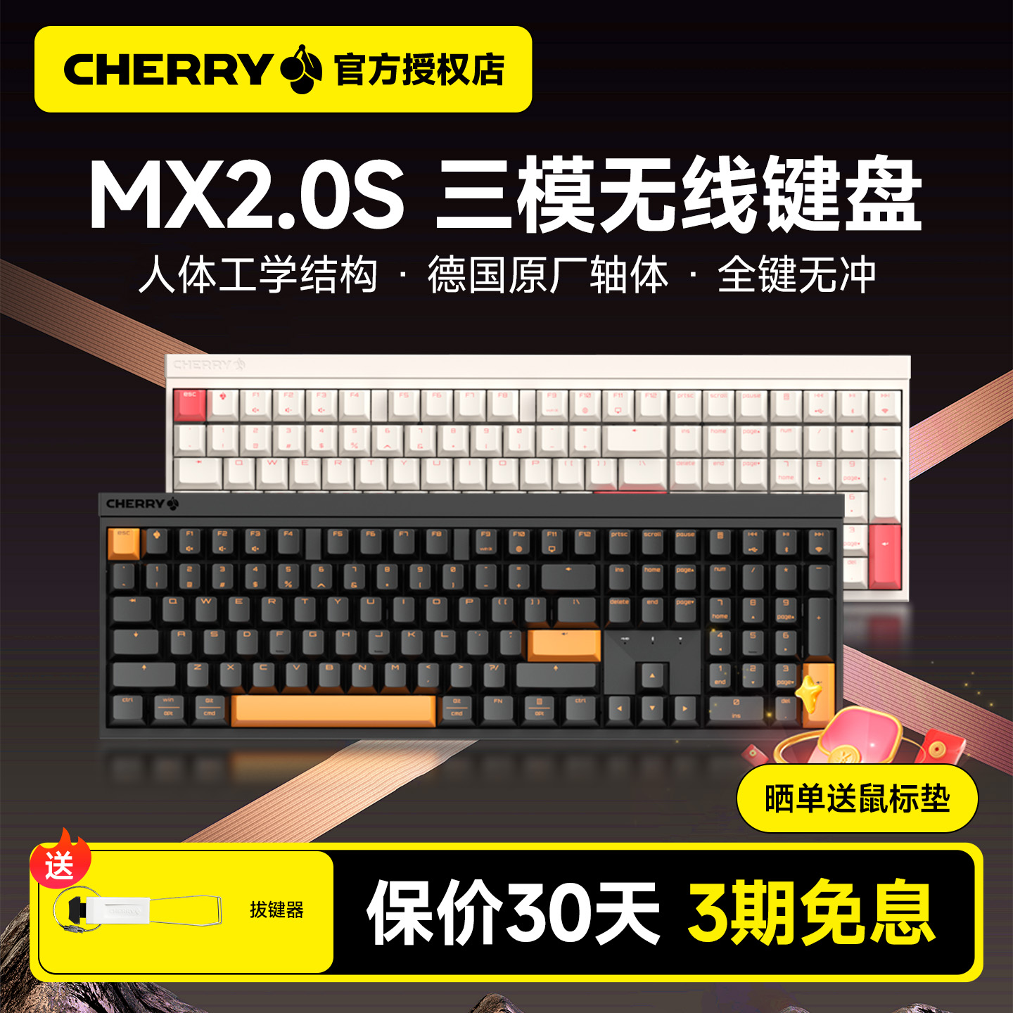 CHERRY樱桃MX2.0 PRO无线三模机械键盘游戏电竞办公兼容Win/Mac