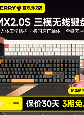 CHERRY樱桃MX2.0 PRO无线三模机械键盘游戏电竞办公兼容Win/Mac
