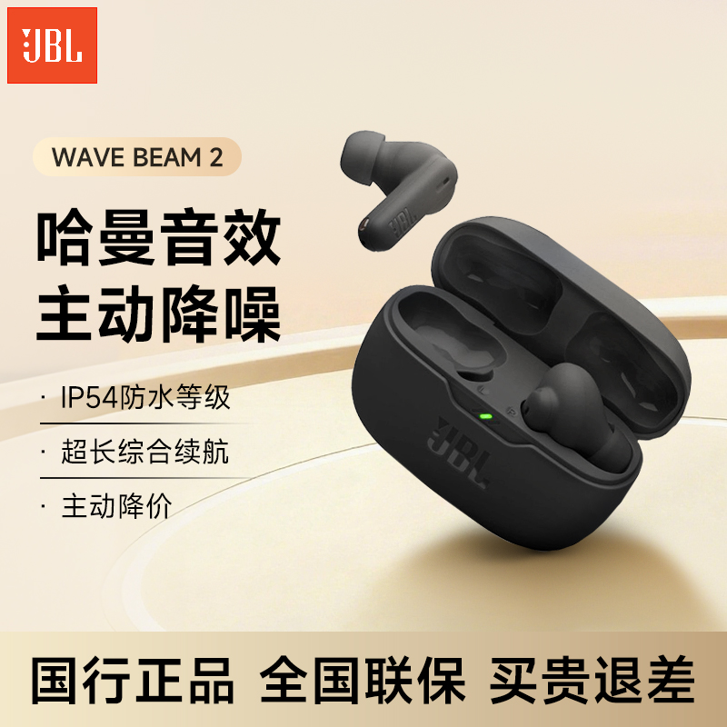 JBLWAVEBEAM2主动降噪蓝牙耳机