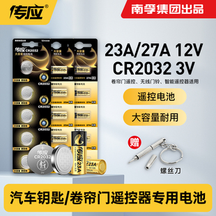南孚电池传应23a 12v电池27a12v小电池卷帘门车库门遥控器电池cr2032纽扣电池汽车钥匙电池12伏体温计旗舰店