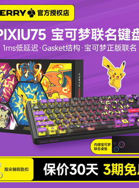 CHERRY樱桃PIXIU75貔貅客制化无线三模电竞机械键盘兼容Win/Mac