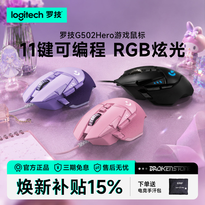 罗技g502hero游戏鼠标电竞专用