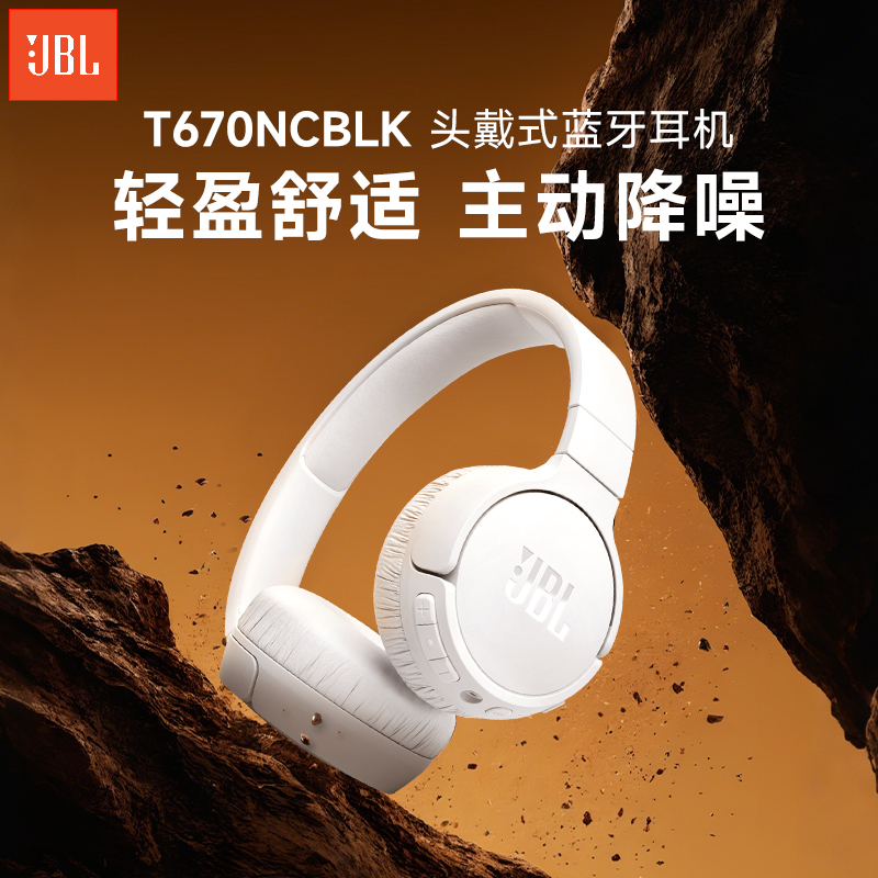 JBLT670NCBLK无线头戴式耳机