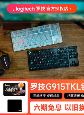 罗技G915X/TKL无线超薄机械键盘电竞游戏矮轴青红茶轴G913升级款